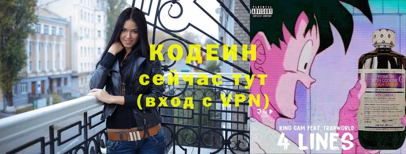 Кодеин Purple Drank  Кириши 